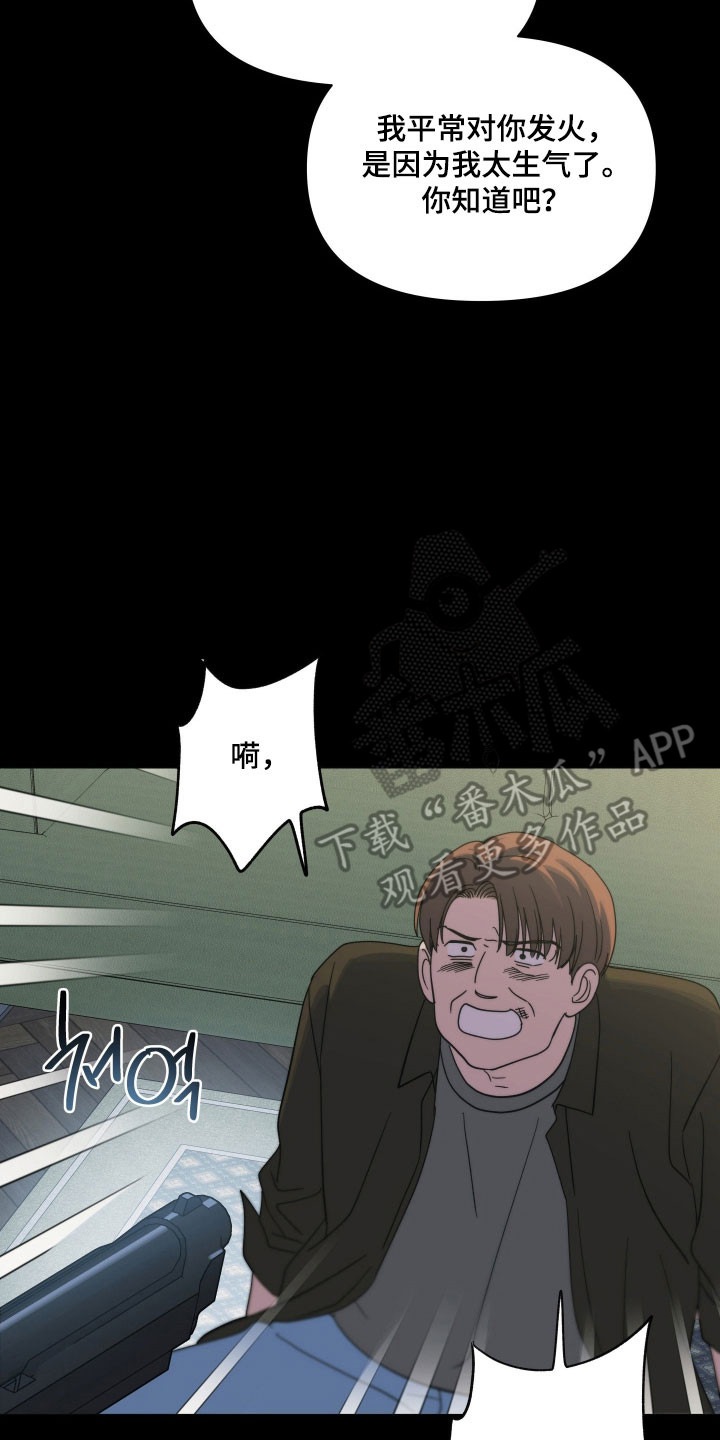 枪膛余温漫画,第36章：并不重要1图