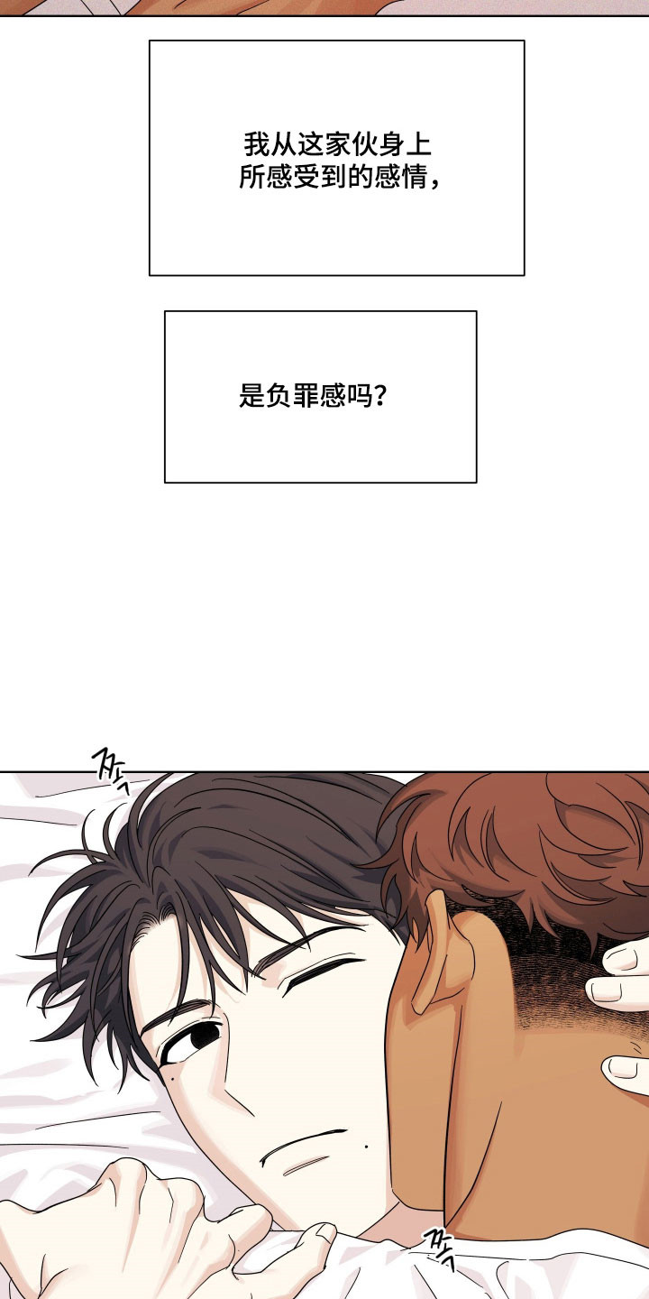 枪膛余温漫画,第38章：是爱意2图