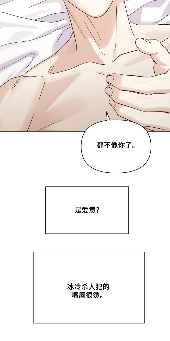 枪膛余温漫画,第38章：是爱意5图