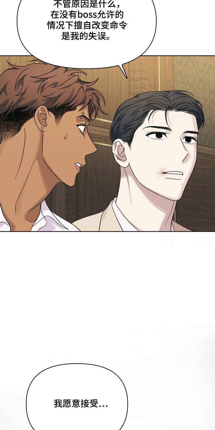 枪膛余温漫画,第33章：接受惩罚4图