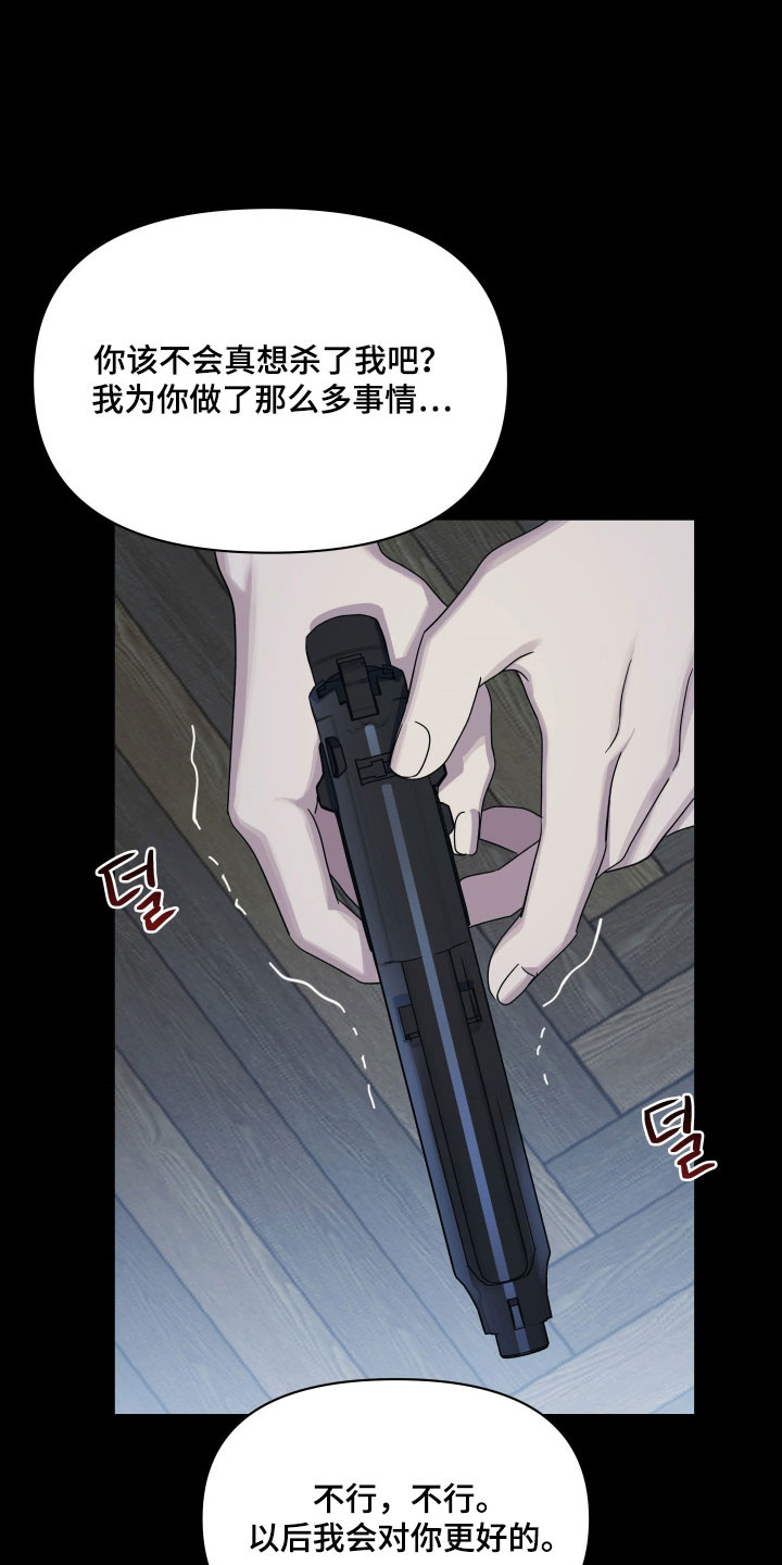 枪膛余温漫画,第36章：并不重要5图