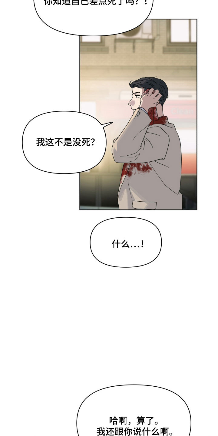 枪膛余温漫画,第34章：撇清关系4图