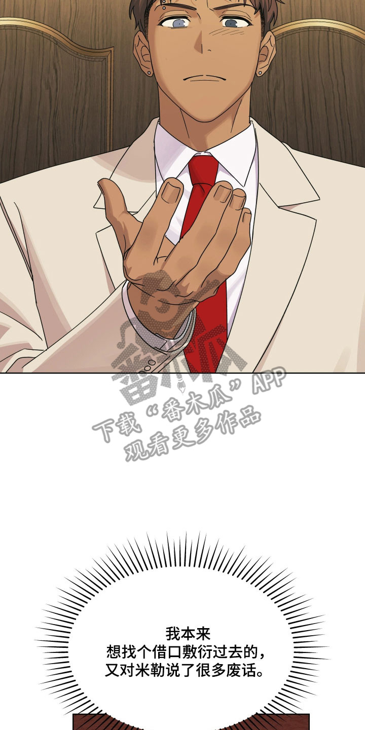 枪膛余温漫画,第32章：挑明情况3图