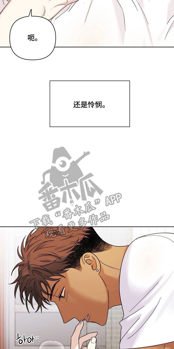 枪膛余温漫画,第38章：是爱意3图