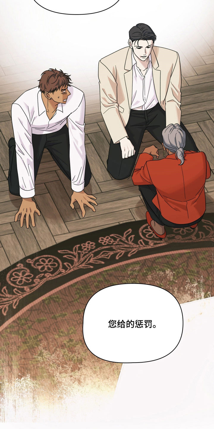 枪膛余温漫画,第33章：接受惩罚5图