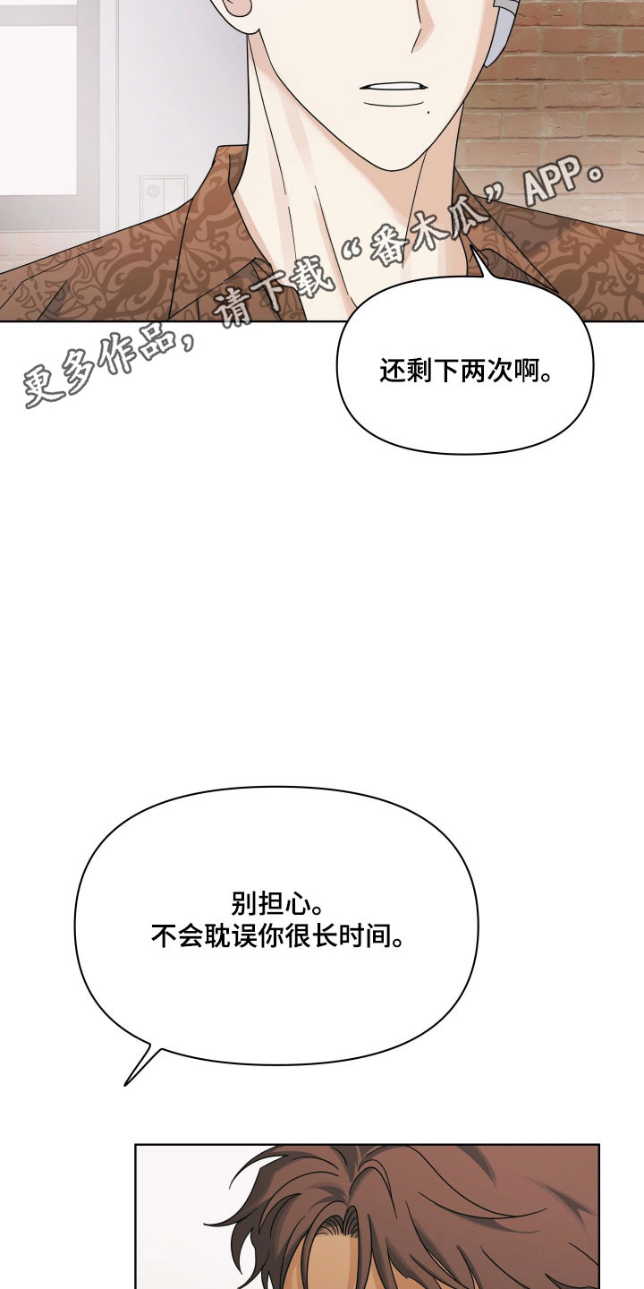枪膛余温漫画,第35章：听从安排1图