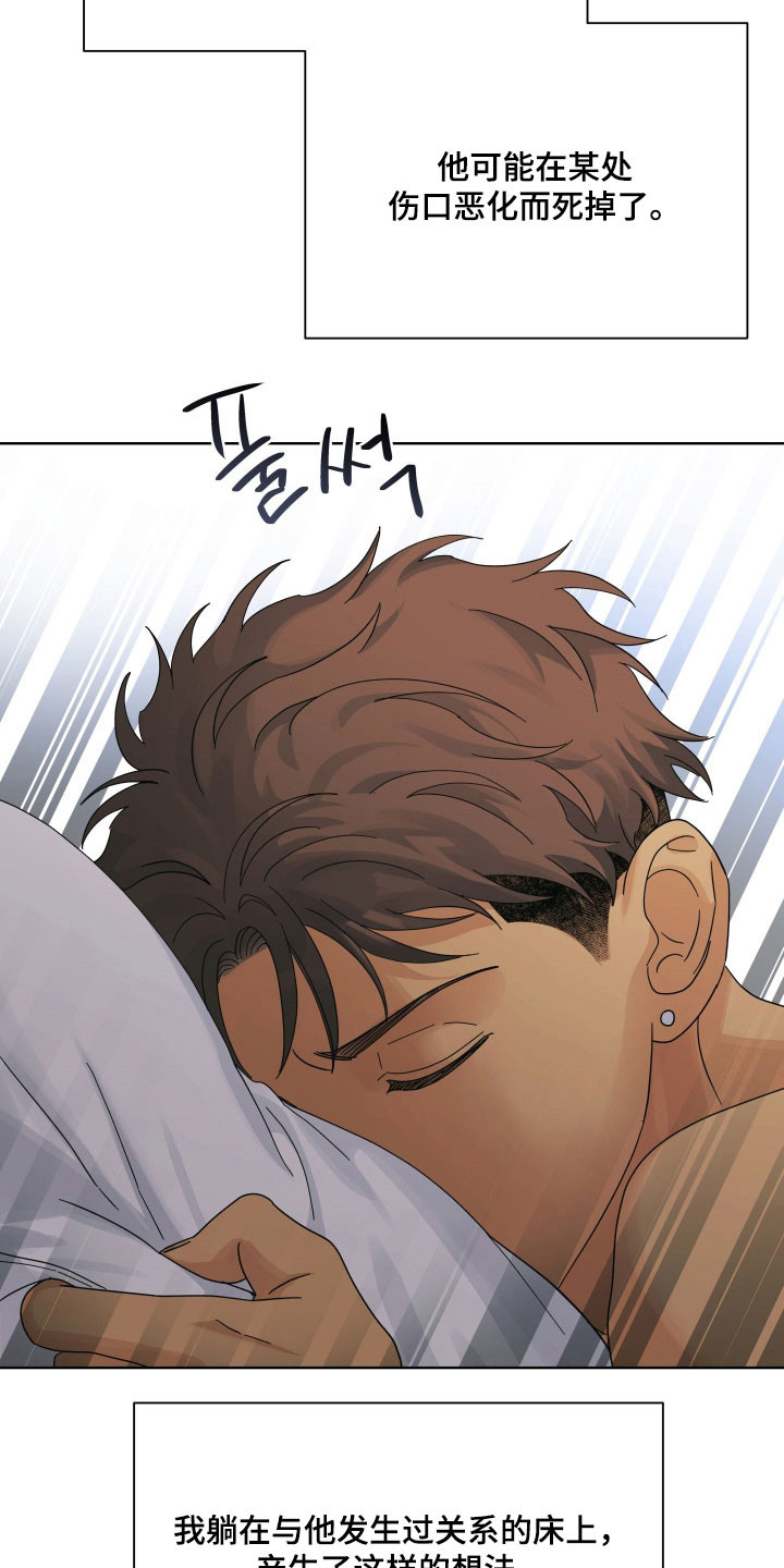 枪膛余温漫画,第35章：听从安排4图