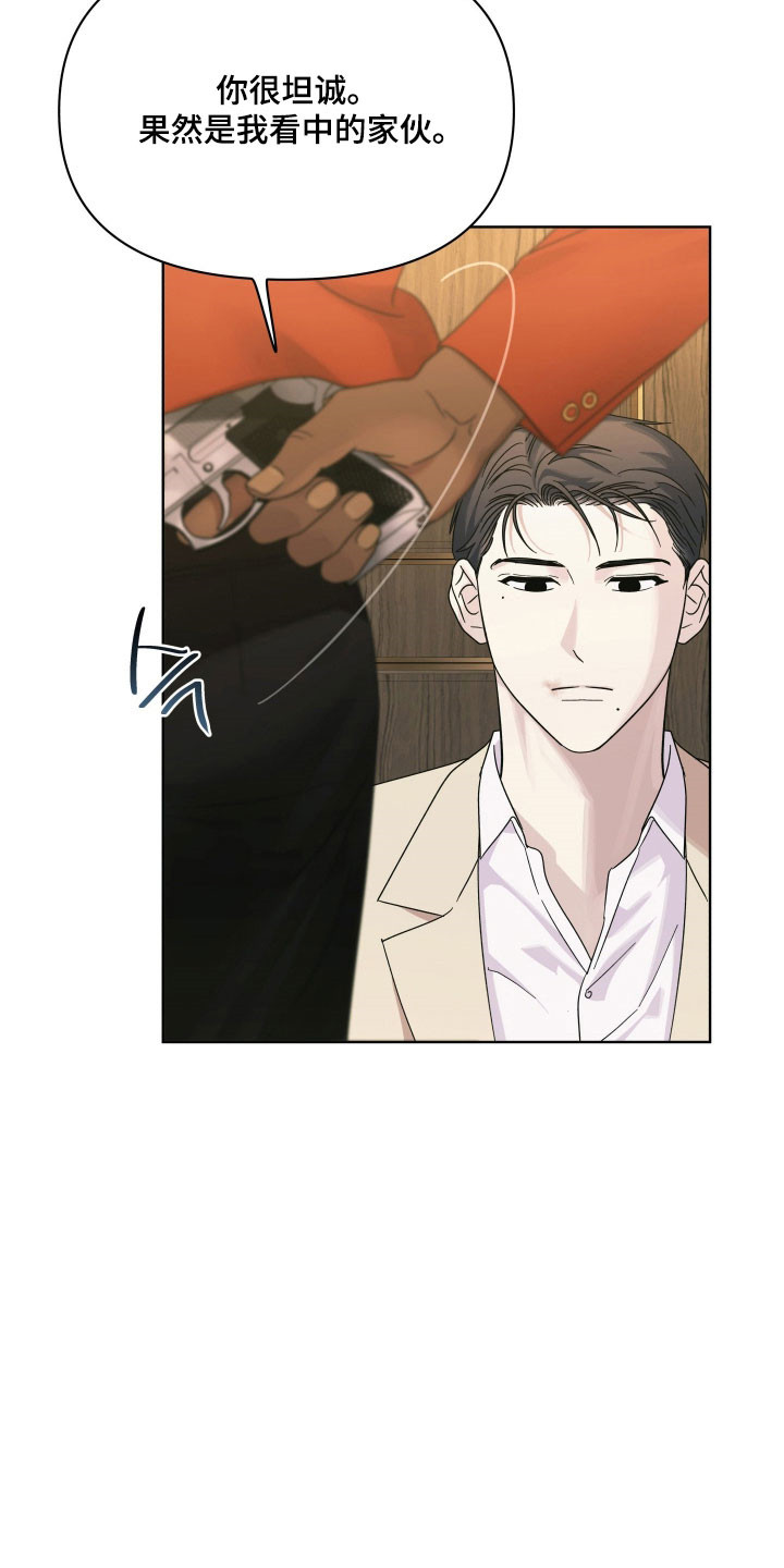 枪膛余温漫画,第33章：接受惩罚2图