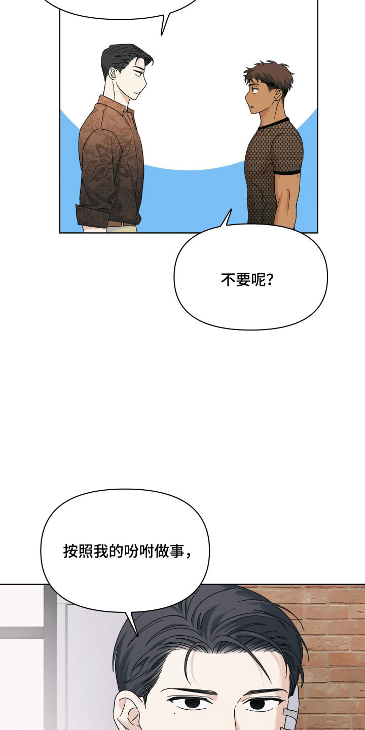 枪膛余温漫画,第35章：听从安排5图