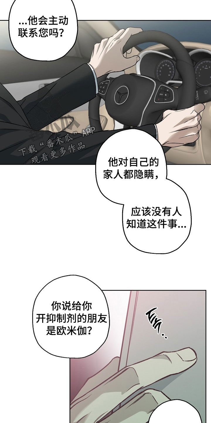 猛兽育儿书漫画,第45章：只要得到他4图