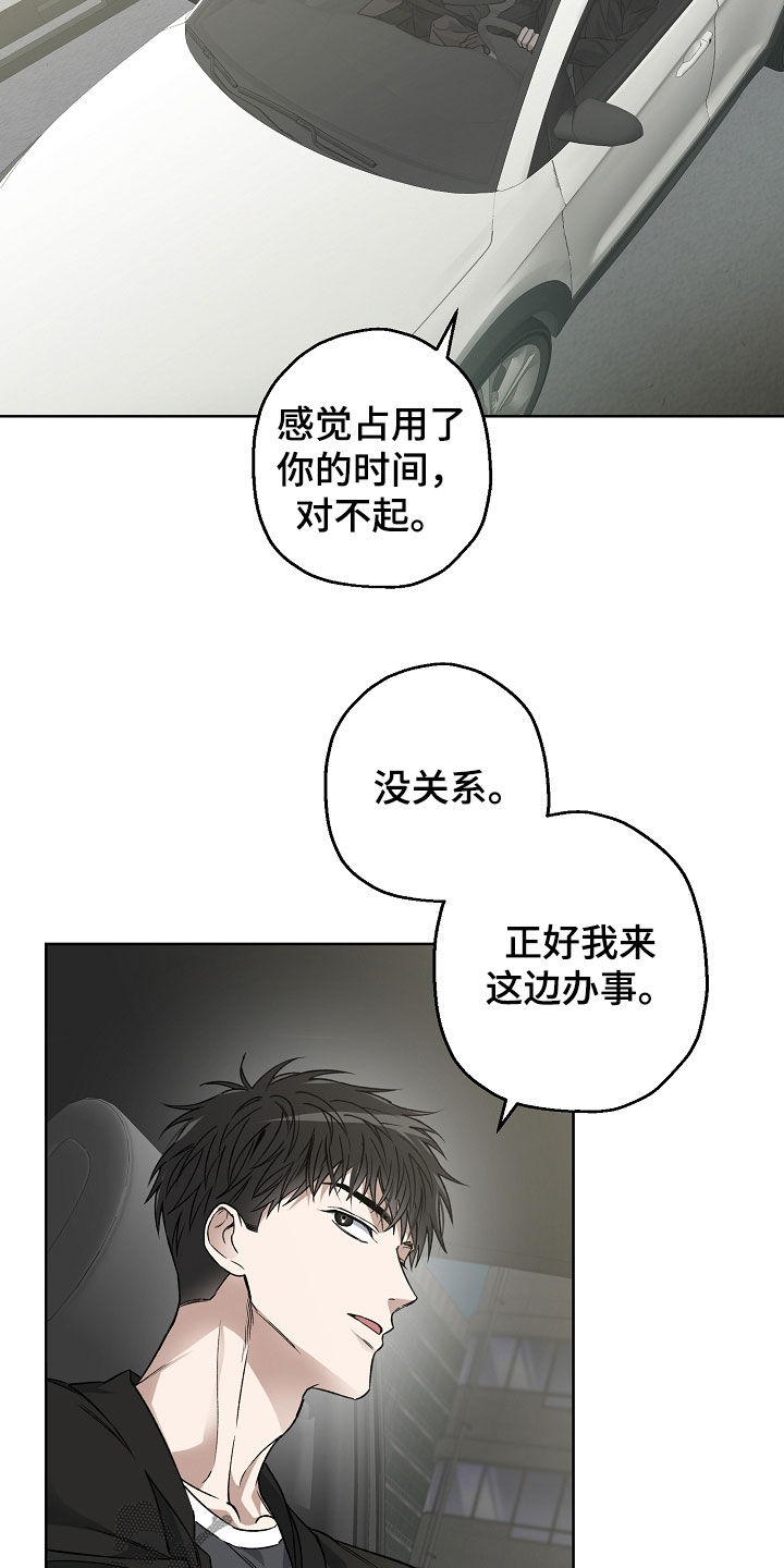 猛兽育儿书漫画,第46章：跟踪4图