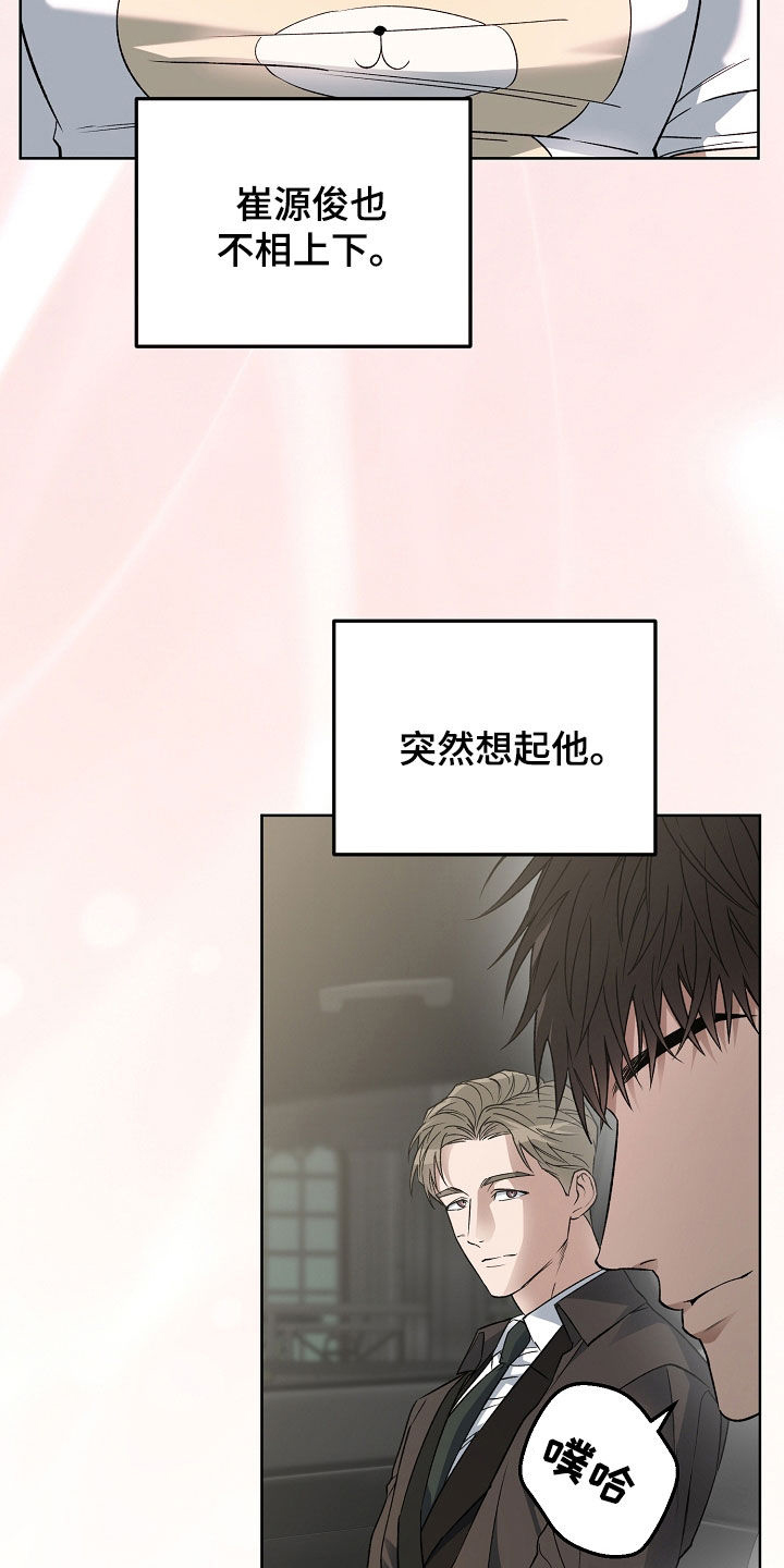 猛兽育儿书漫画,第46章：跟踪2图