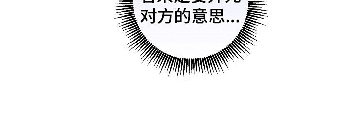 猛兽育儿书漫画,第45章：只要得到他1图