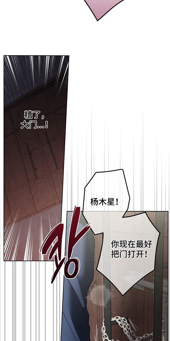 猛兽育儿书漫画,第47章：纵火3图