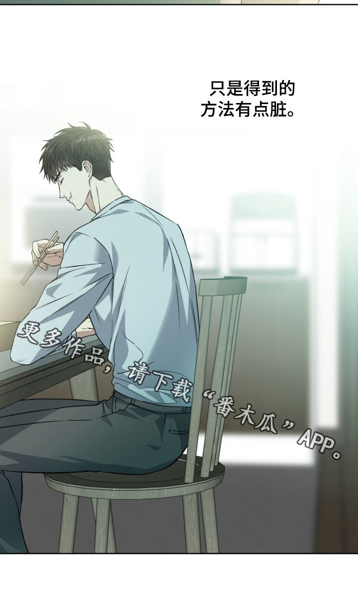 猛兽育儿书漫画,第45章：只要得到他2图