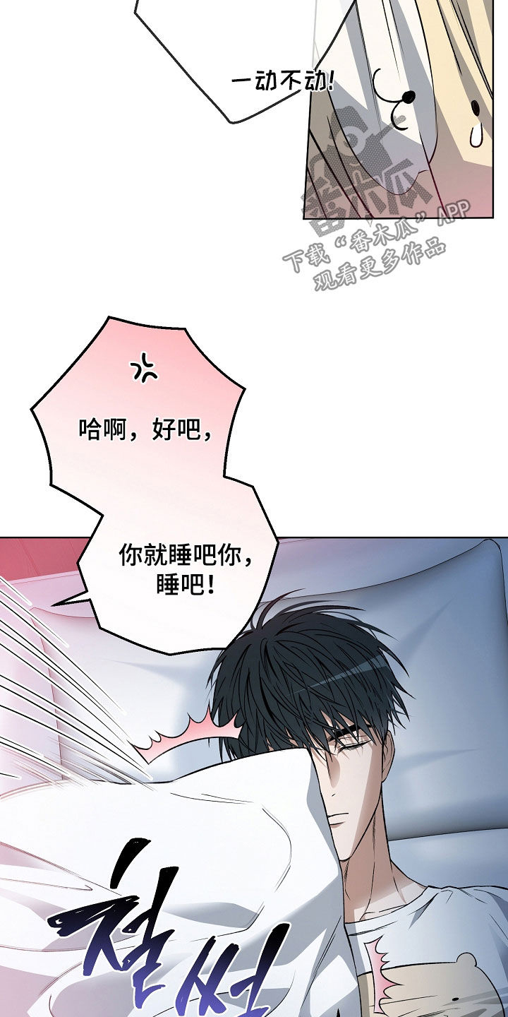猛兽育儿书漫画,第44章：怀疑1图