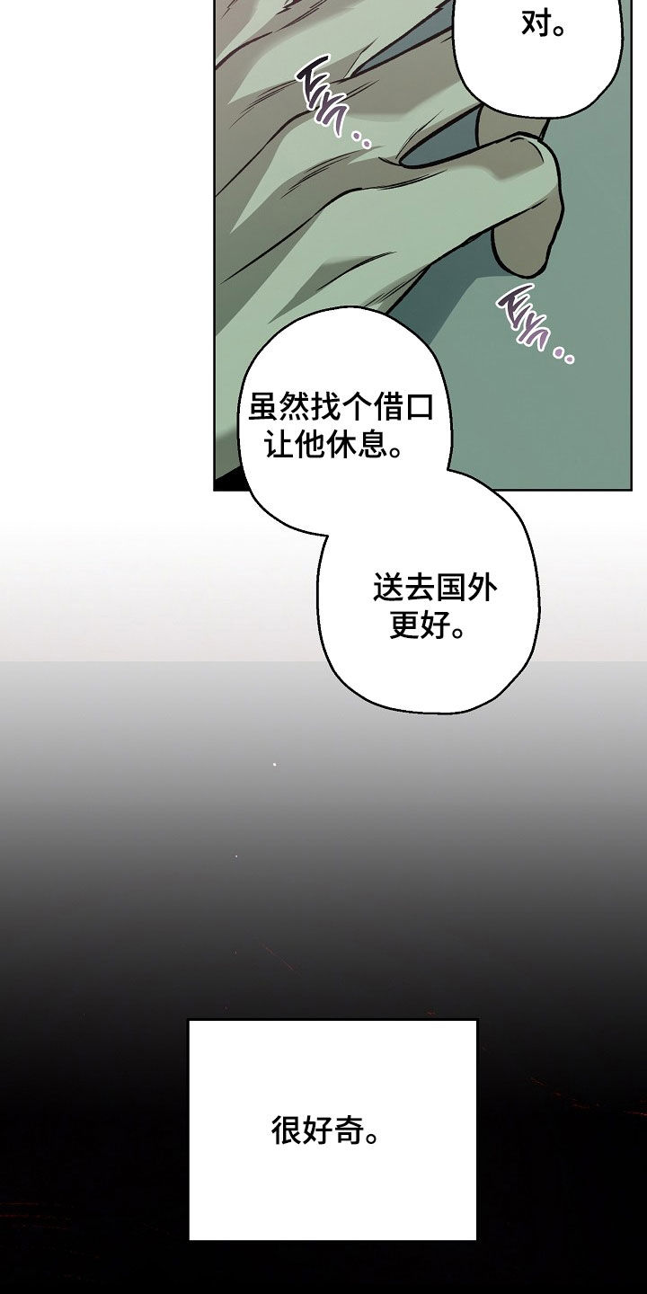 猛兽育儿书漫画,第45章：只要得到他5图