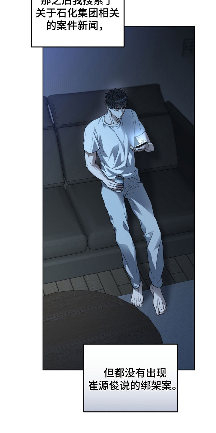 猛兽育儿书漫画,第44章：怀疑4图