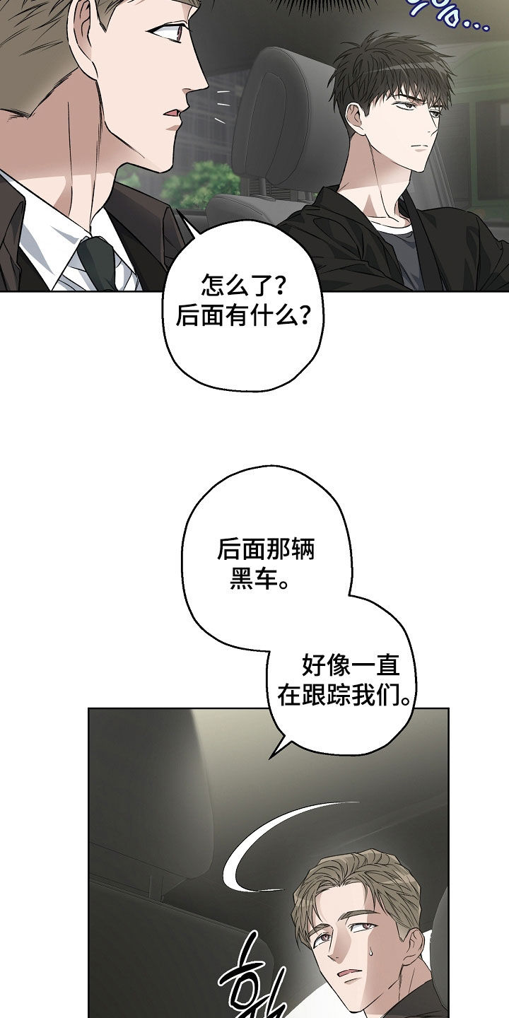 猛兽育儿书漫画,第46章：跟踪4图