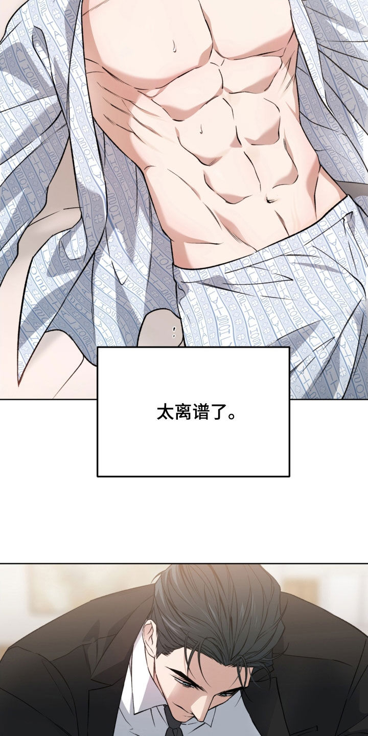 猛兽育儿书漫画,第51章：太离谱了5图