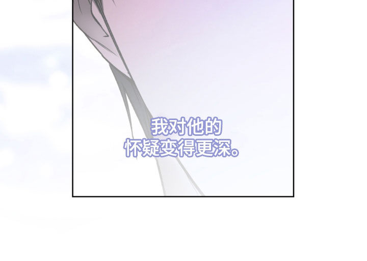 猛兽育儿书漫画,第44章：怀疑1图