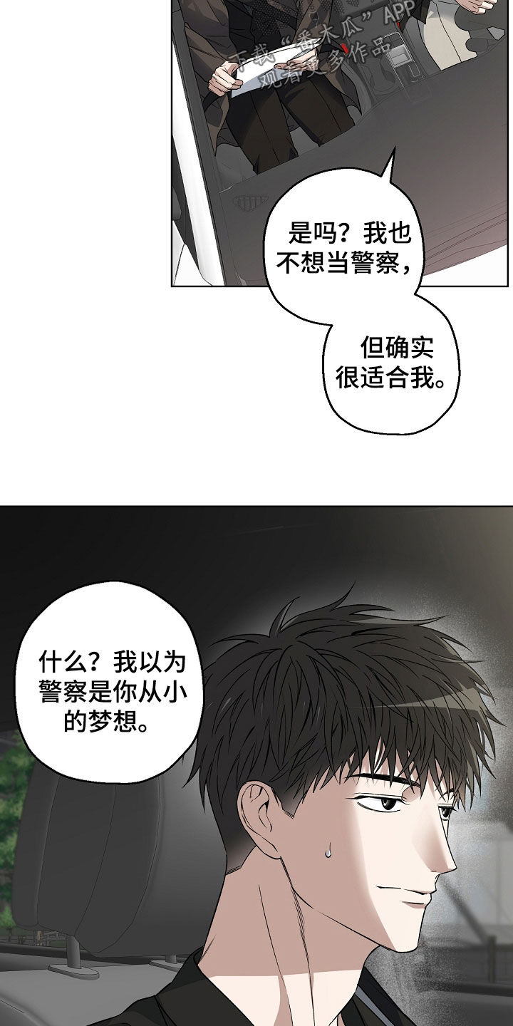 猛兽育儿书漫画,第46章：跟踪3图