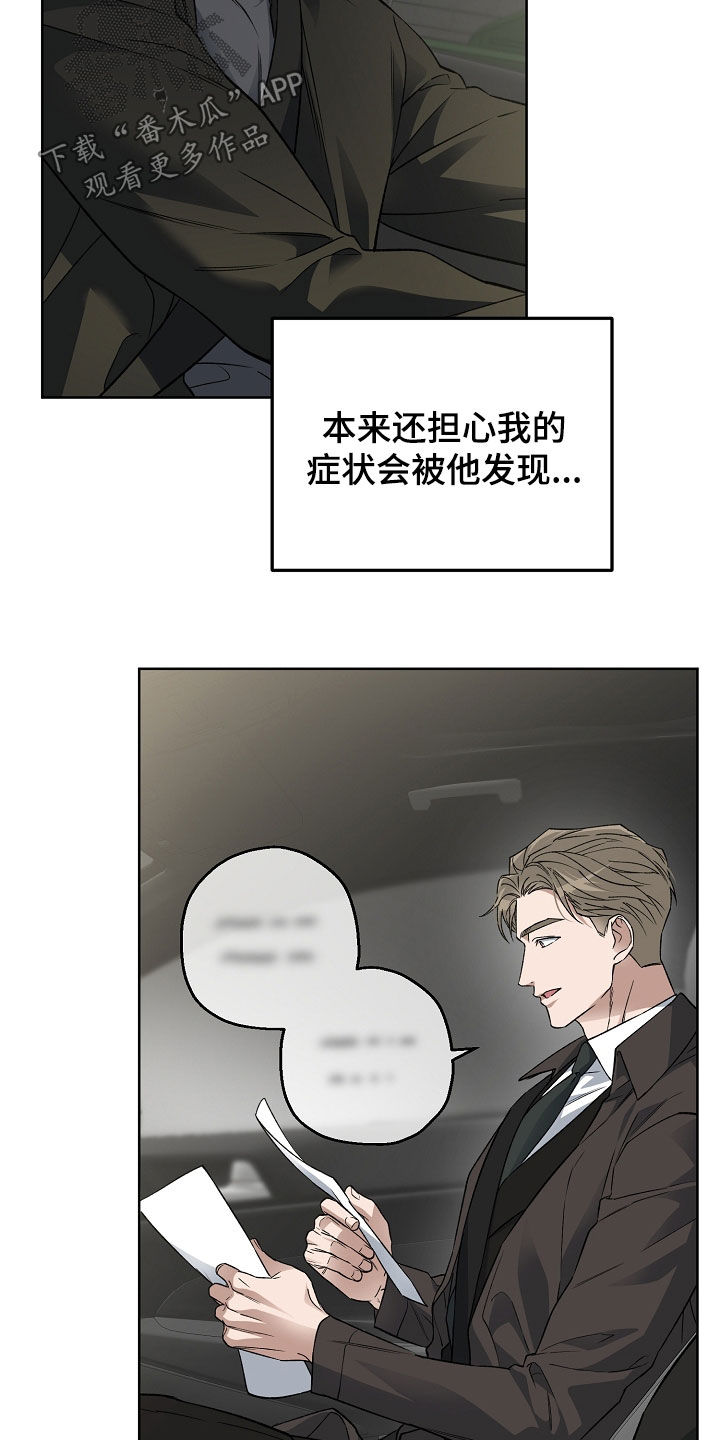 猛兽育儿书漫画,第46章：跟踪5图