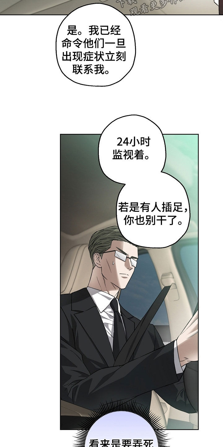 猛兽育儿书漫画,第45章：只要得到他5图