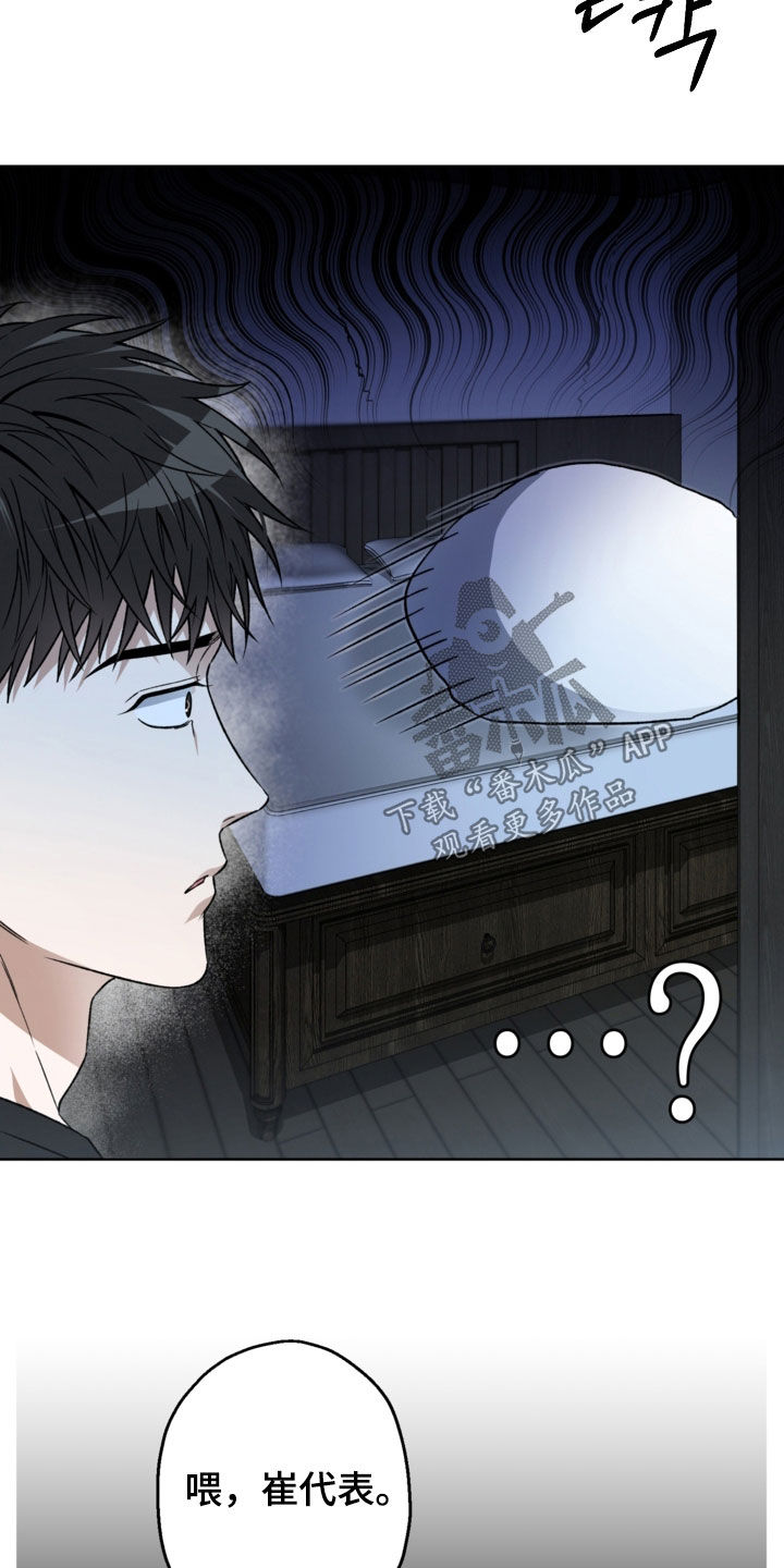 猛兽育儿书漫画,第44章：怀疑4图