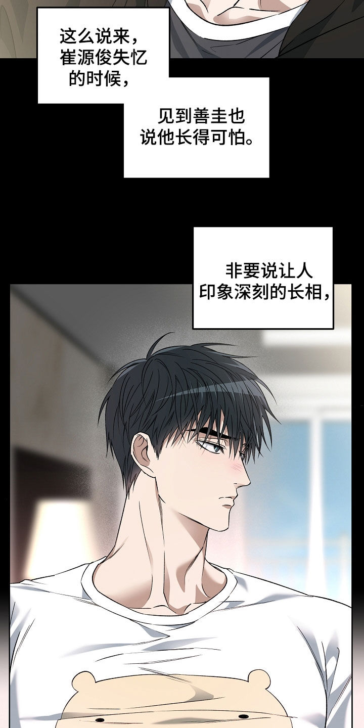 猛兽育儿书漫画,第46章：跟踪1图