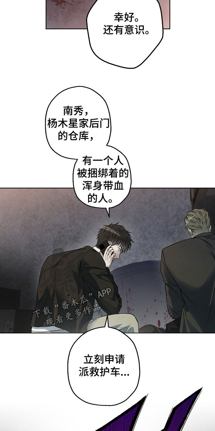 猛兽育儿书漫画,第47章：纵火1图