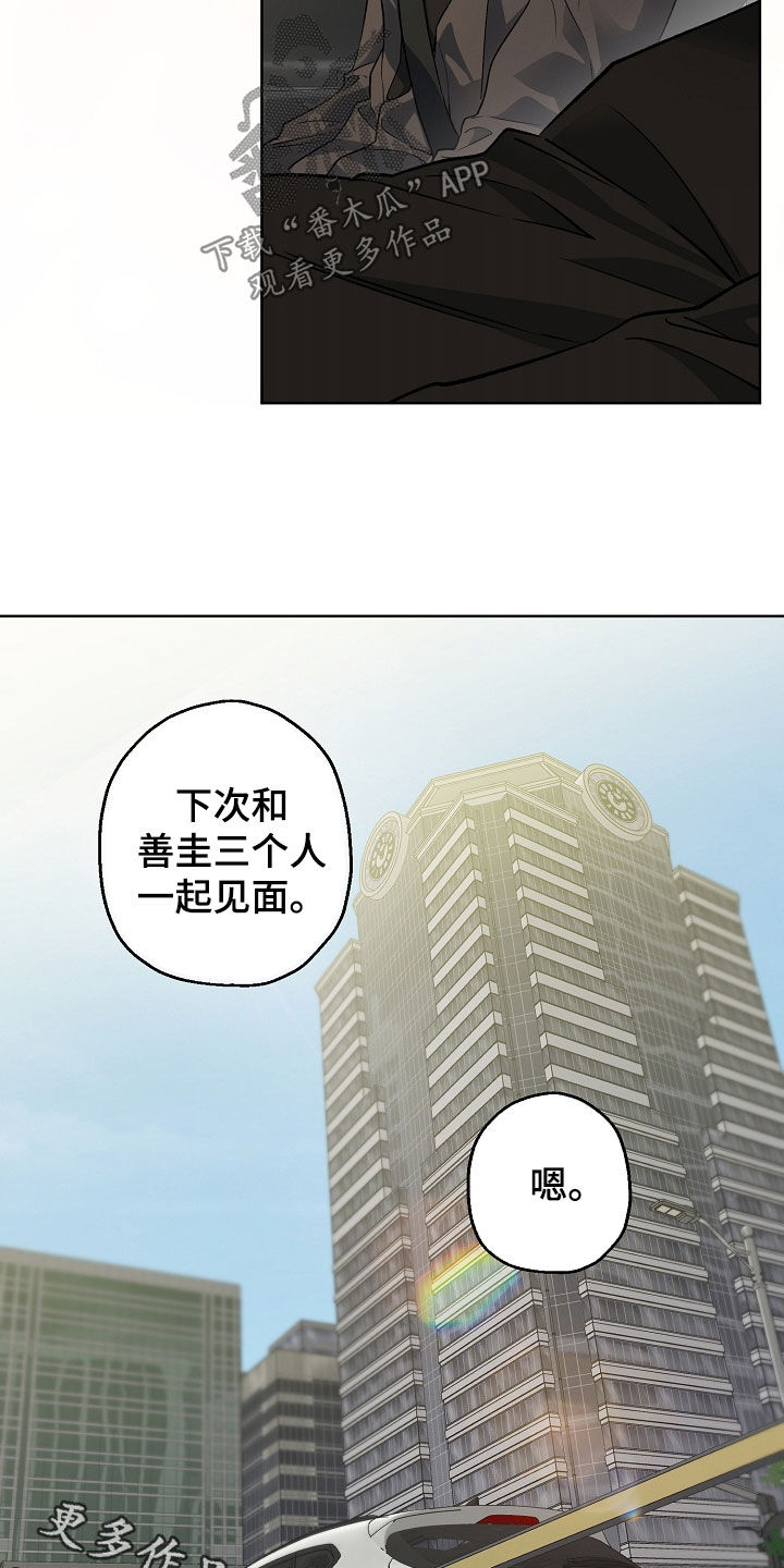 猛兽育儿书漫画,第46章：跟踪3图