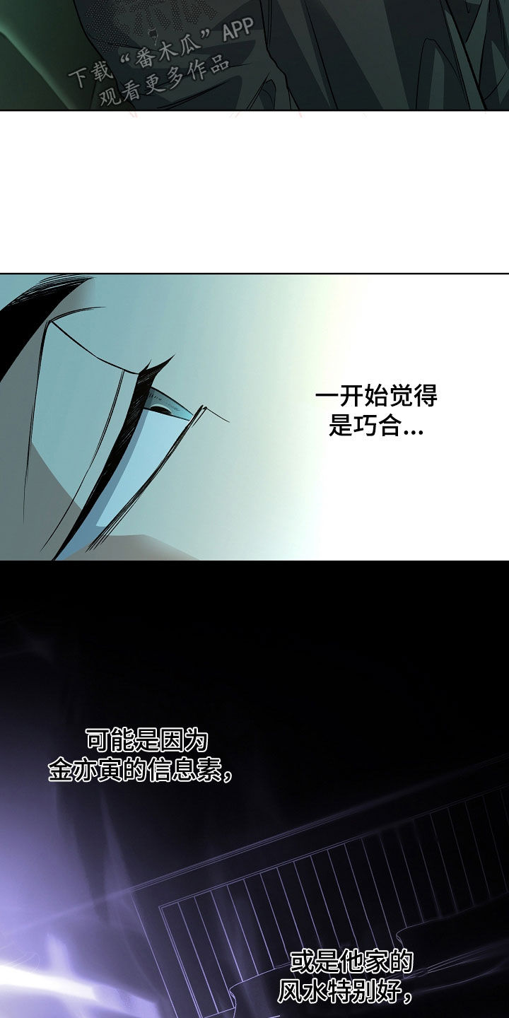 猛兽育儿书漫画,第45章：只要得到他3图