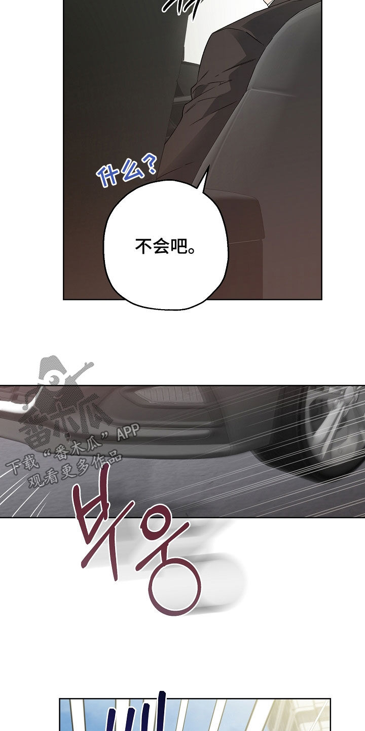 猛兽育儿书漫画,第46章：跟踪5图