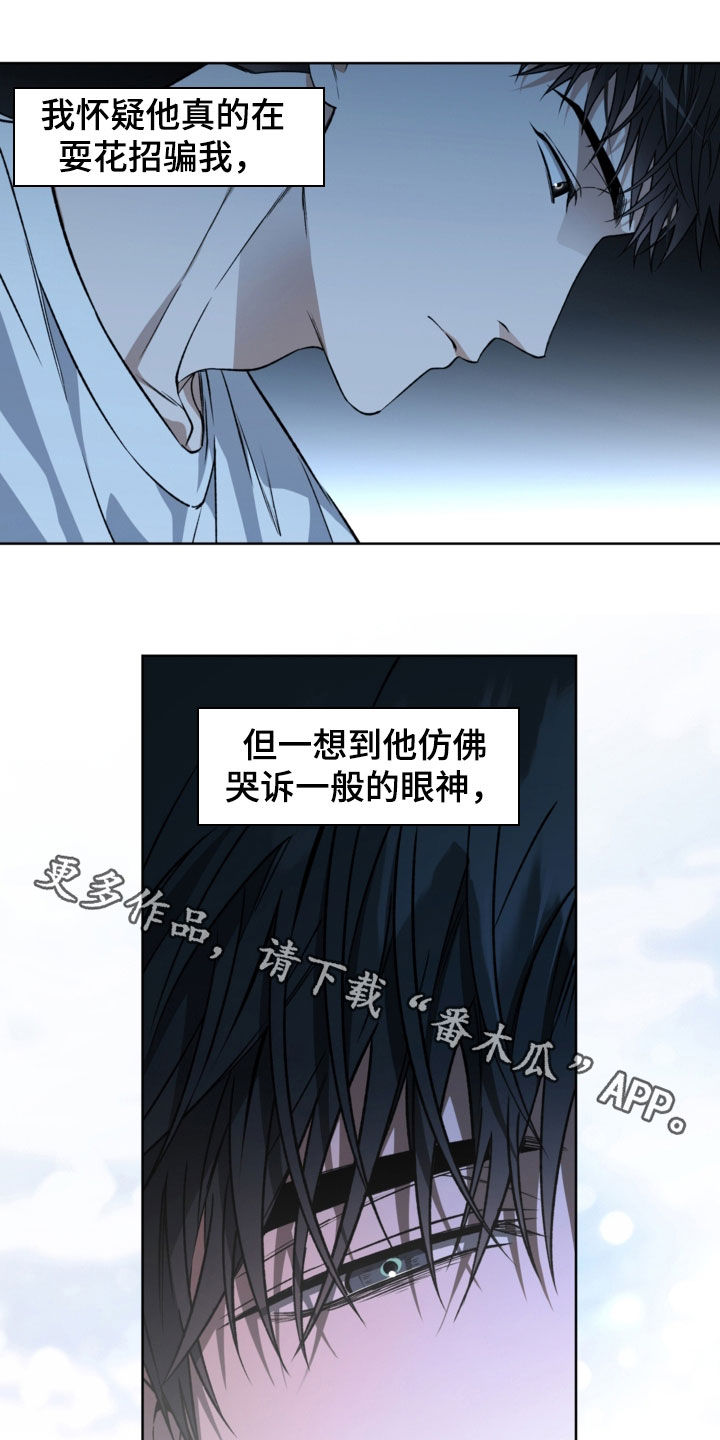 猛兽育儿书漫画,第44章：怀疑5图
