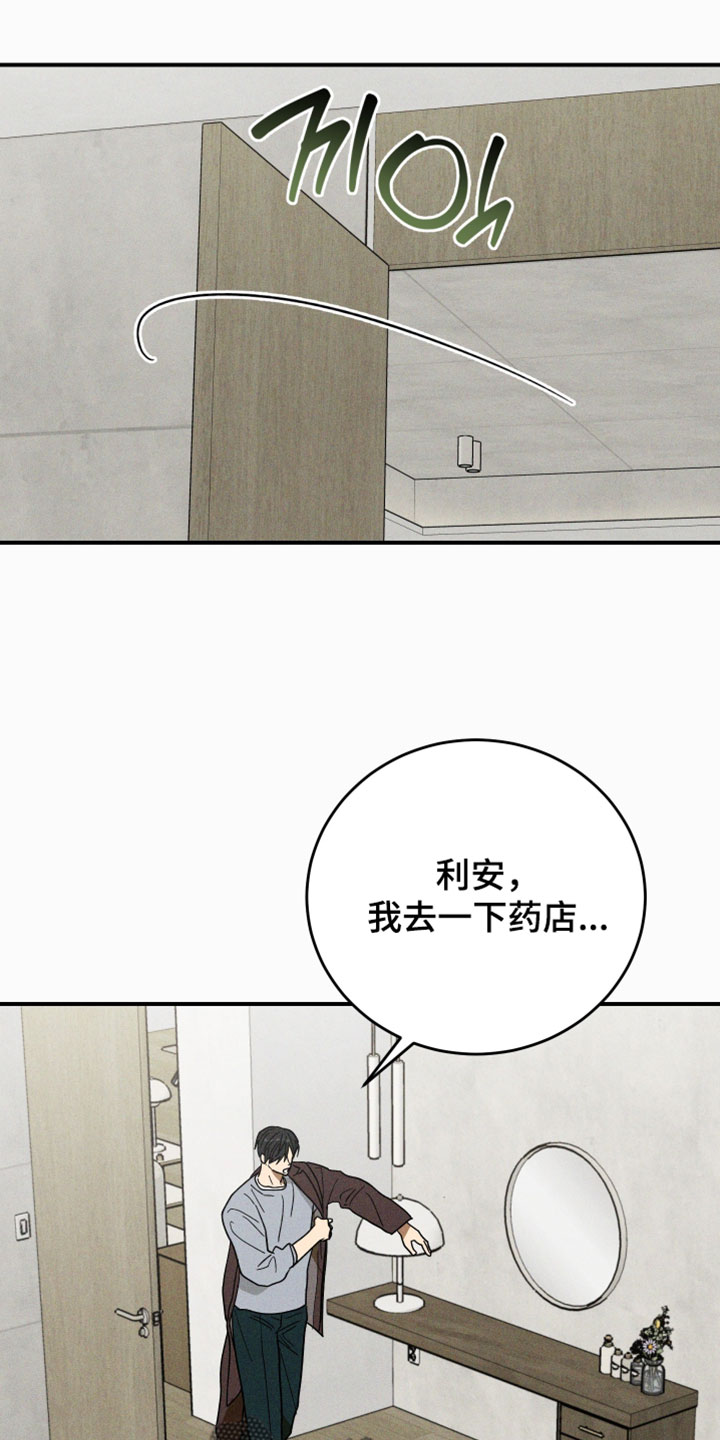 温控牢笼漫画,第27章：快去快回4图
