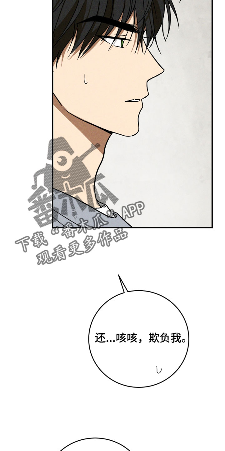 温控牢笼漫画,第26章：控制不住1图