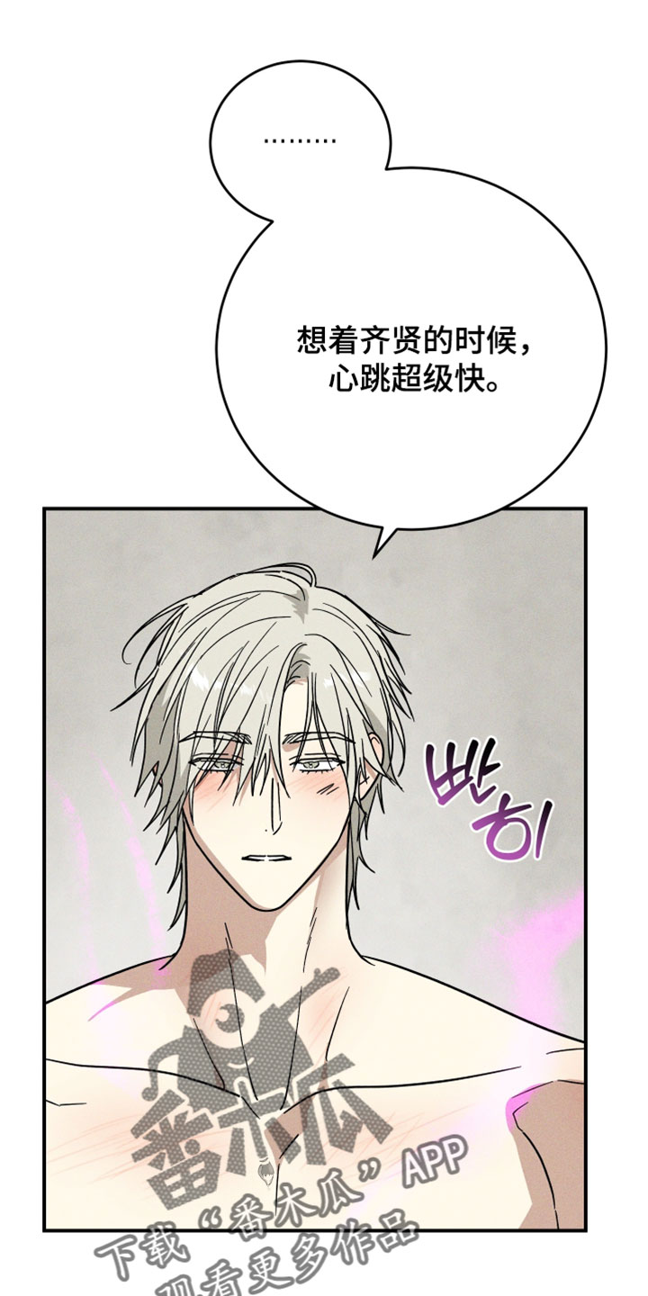 温控牢笼漫画,第26章：控制不住4图