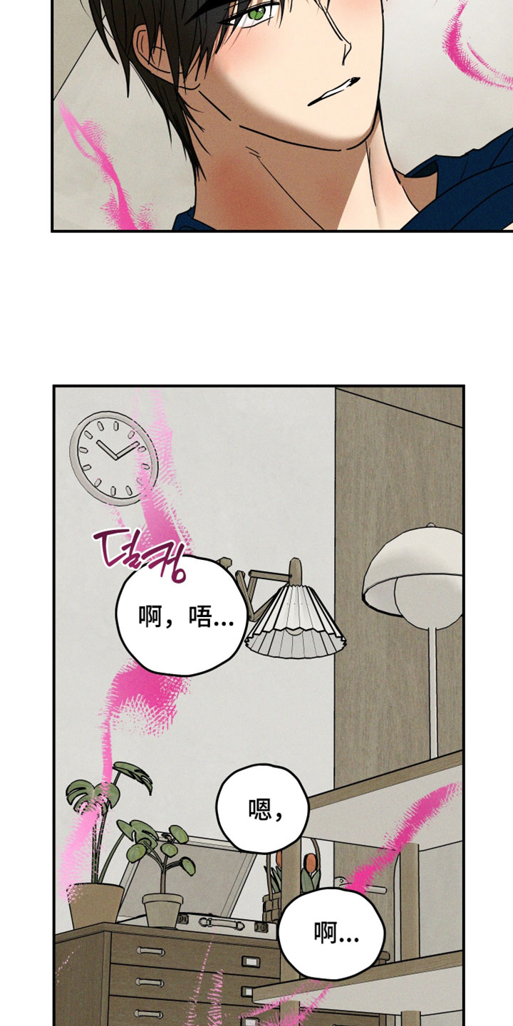 温控牢笼漫画,第25章：你多疼爱我4图