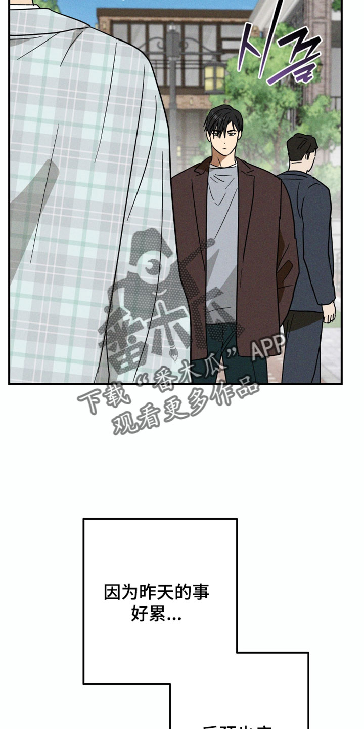温控牢笼漫画,第27章：快去快回3图