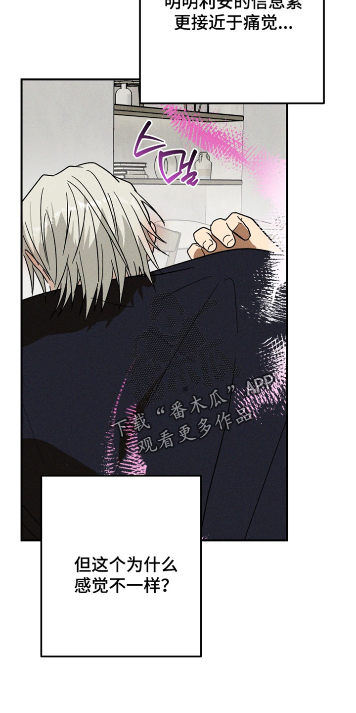 温控牢笼漫画,第25章：你多疼爱我4图