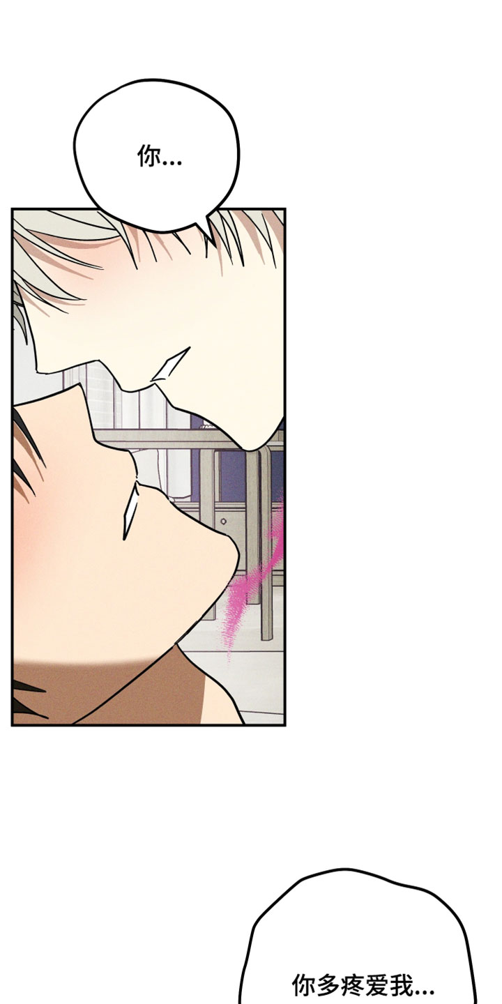 温控牢笼漫画,第25章：你多疼爱我2图