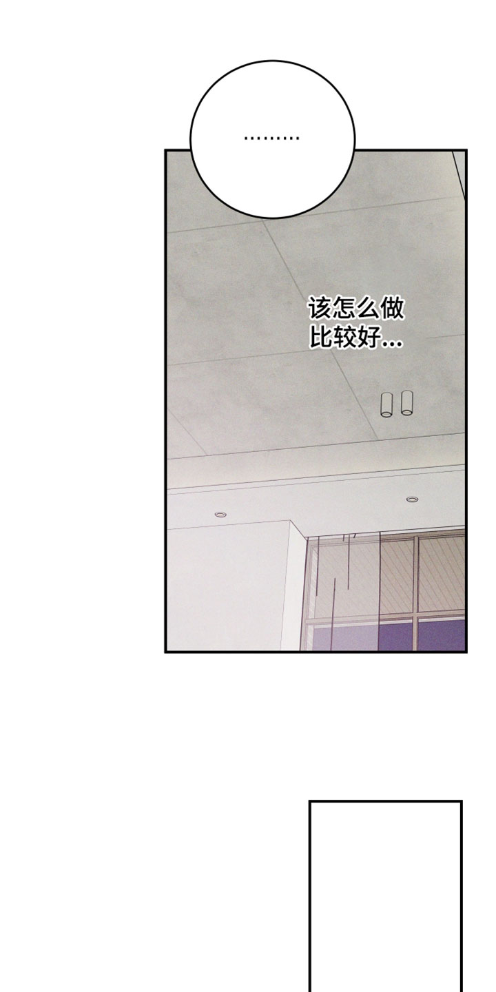 温控牢笼漫画,第24章：该怎么做比较好2图