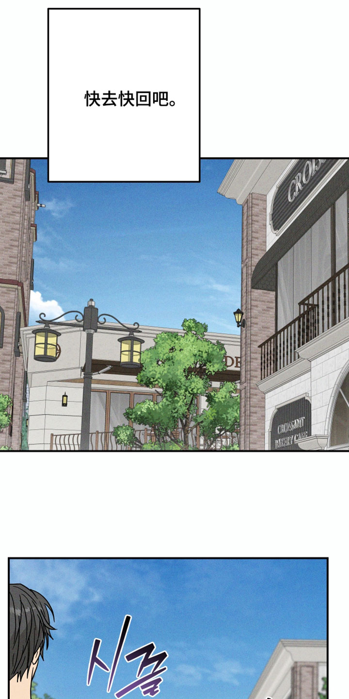 温控牢笼漫画,第27章：快去快回2图