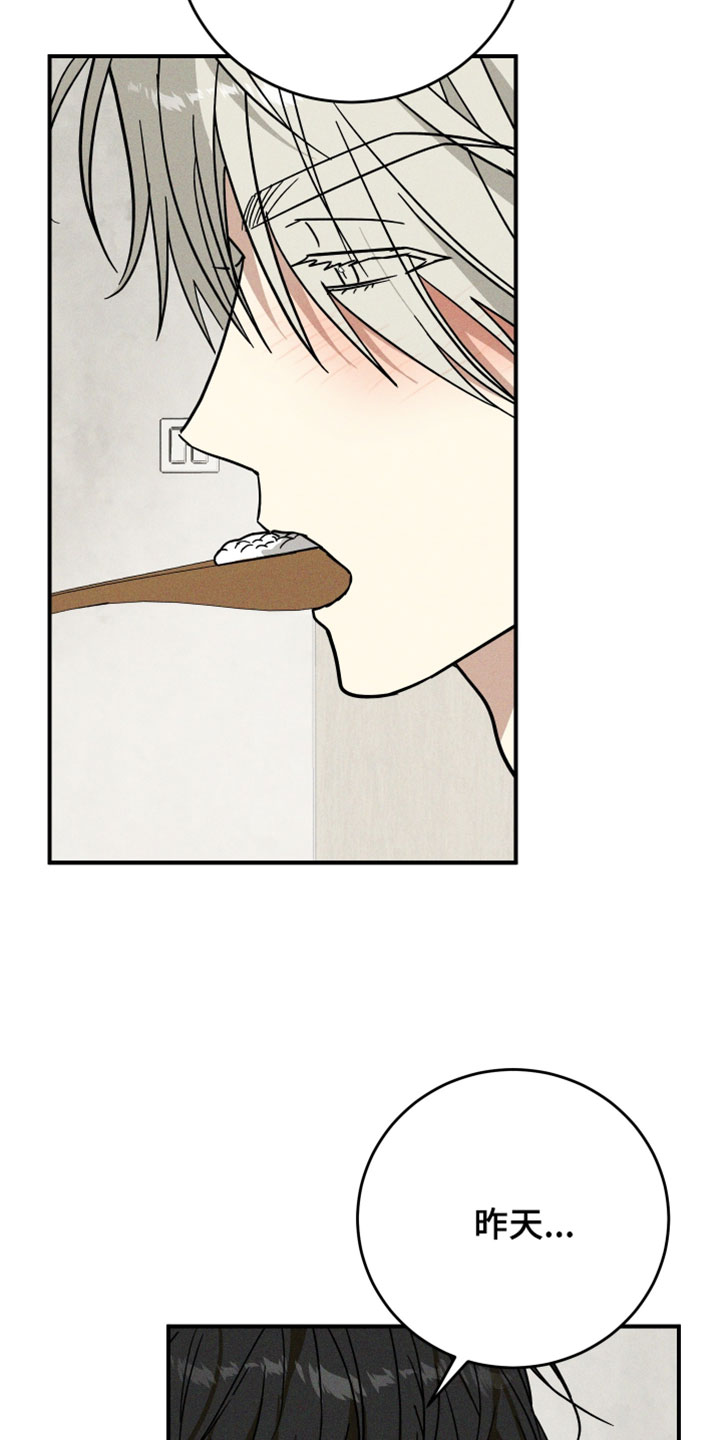 温控牢笼漫画,第26章：控制不住5图