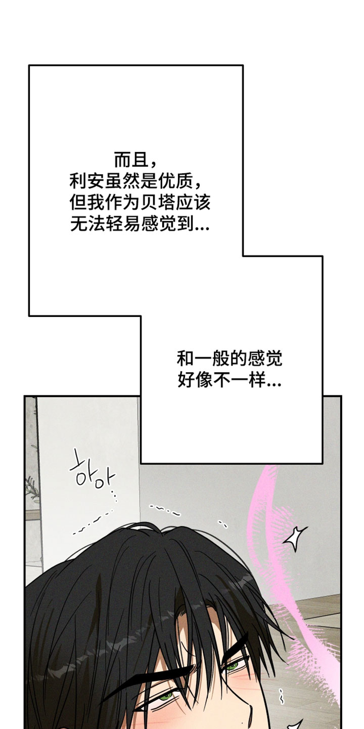温控牢笼漫画,第25章：你多疼爱我5图