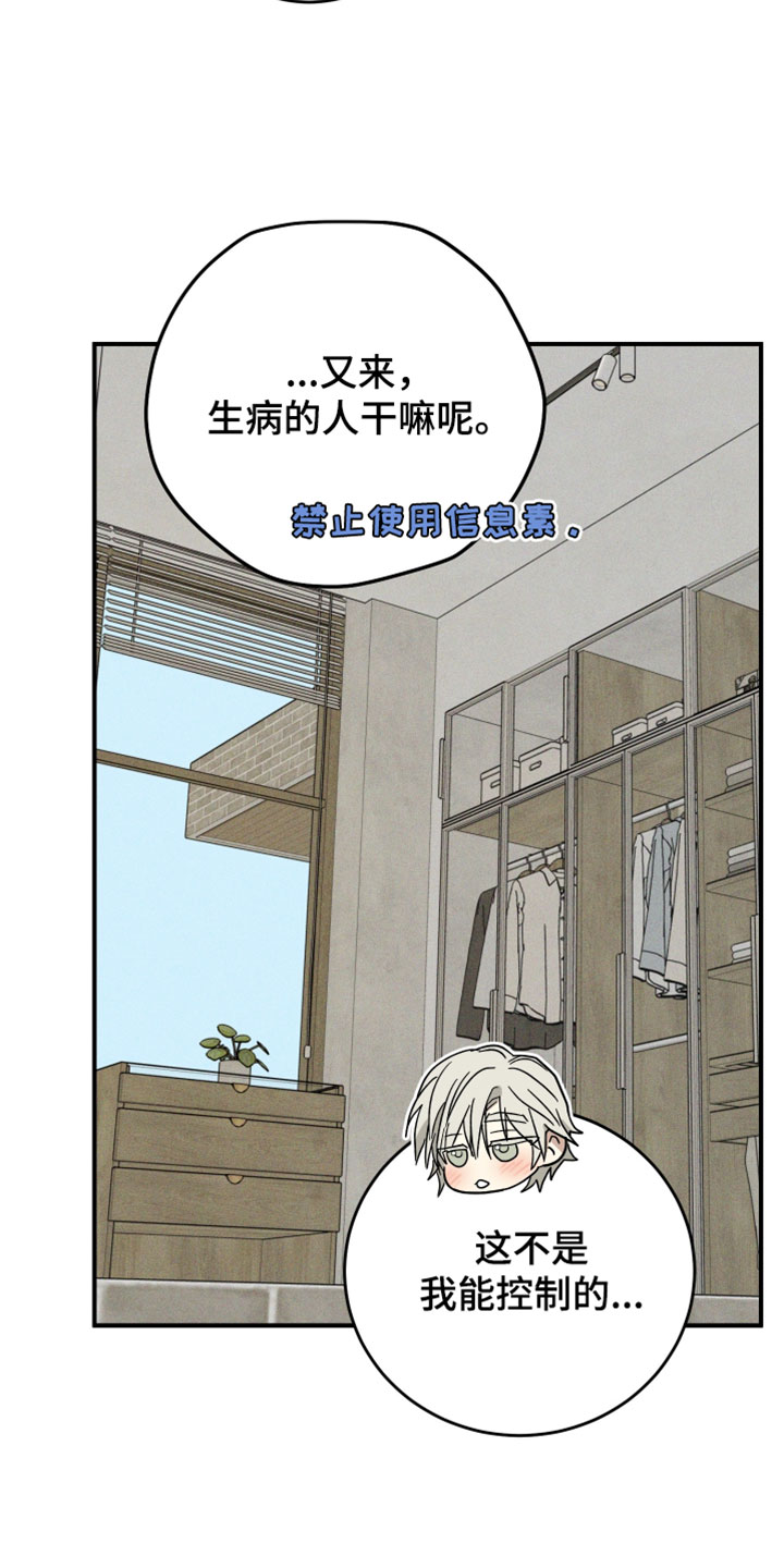 温控牢笼漫画,第26章：控制不住3图