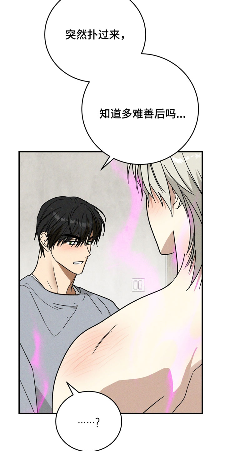 温控牢笼漫画,第26章：控制不住2图