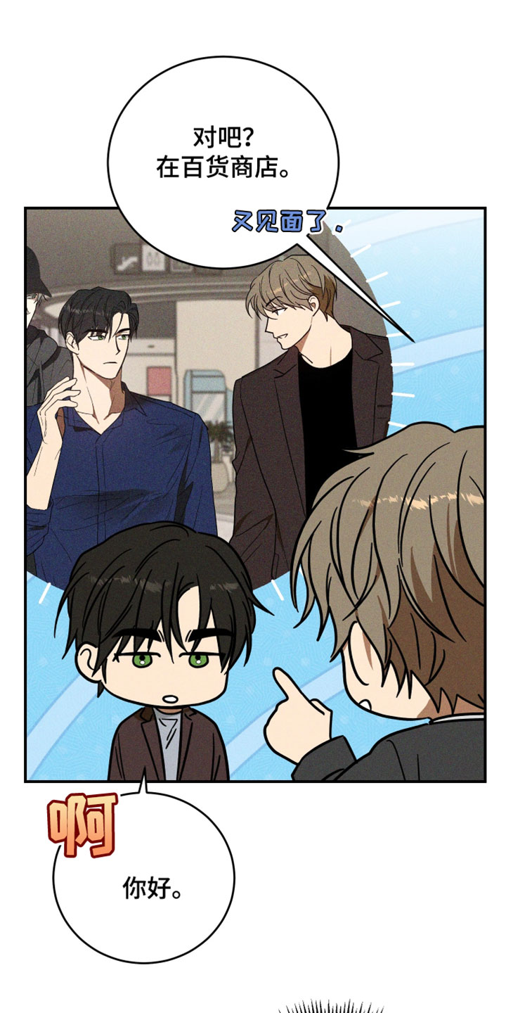 温控牢笼漫画,第28章：感觉你会需要2图