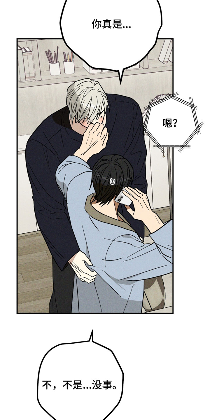 温控牢笼漫画,第24章：该怎么做比较好2图